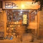 کتابفروشی زیتون