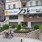 کافه رستوران و فست فود پادیز