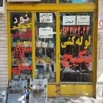 تعمیر اجاق گاز یزدان پناه