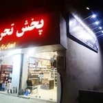 پخش تحریر و اسباب بازی کوثر