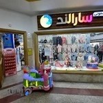 فروشگاه سارالند