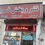 بانک کتاب فرید