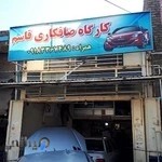 صافکاری قاسم