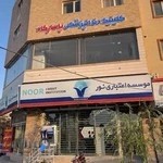 Pasargad Dental Clinic/کلینیک دندانپزشکی پاسارگاد