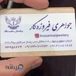 طلا و جواهر فیروزه کار
