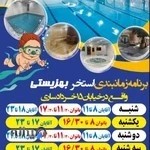 استخر بهزیستی