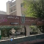 آموزشگاه بزرگ موسیقی افرا