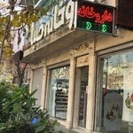 داروخانه صبا