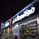 داروخانه و دراگ استور مهرداد