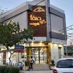 گز و شیرینی صفا