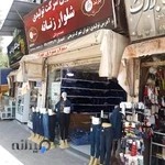 شلوار زنانه jh جی اچ@jhtex2