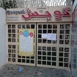 گویش شعبه نورباران