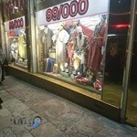 فروشگاه نوستالژیا