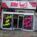 مانتو سرای زیبا