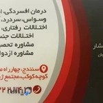 دکتر افشین افشار روانپزشک