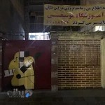 آموزشگاه موسیقی فرتاش