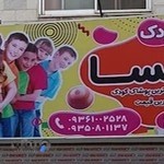 پوشاک کودک السا