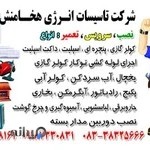 تعمیرات لوازم خانگی