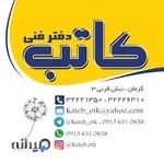 دفتر فنی چاپ کاتب