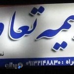 بیمه تعاون ۳۰۵۳