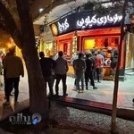 سوخاری کیلویی کروچ