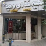 تهیه غذای وحید