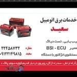 باطری فروشی مجید