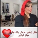 سالن زیبایی مرجان پاک‌نهاد