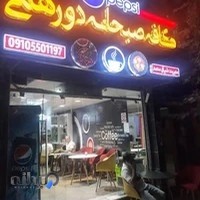 کافه صبحانه دورهمی