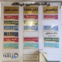 درمانگاه دندانپزشکی شبانه روزی زرمهر