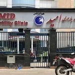 كلينيك باروري اميد