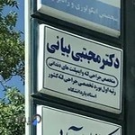 دکتر مجتبی بیانی