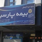 بیمه پارسیان