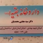 داروخانه بقیه الله