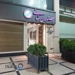 رستوران شانی