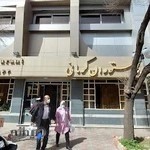رستوران کرمانی.