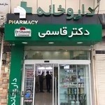 داروخانه دکتر قاسمی