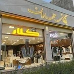 Dr. Salehian 24 Hours Pharmacy