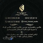 استودیو عکس و فیلم فرید دالوند
