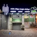 پت شاپ نیاوران