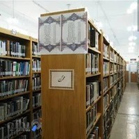 کتابخانه عمومی دکتر شریعتی