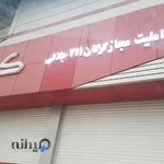 Jalali Representation نمایندگی جلالی MVM.KIA