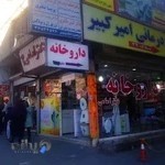 داروخانه دکتر امامی