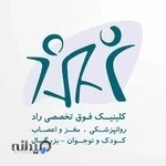 کلینیک راد - دکتر جواد علاقبندراد