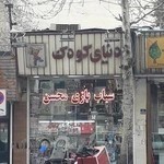 دنیای کودک محسن