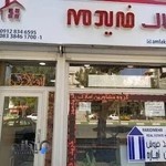 مشاور املاک فریدمهر