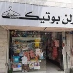 لباس کودک برلن بوتیک