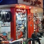 فروشگاه تجهیزات دوچرخه جابرزاده