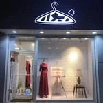 بوتیک ژیوار