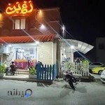 رستوران رَغ بَن